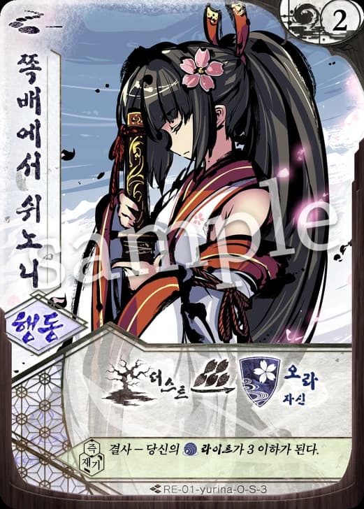쪽배에서 쉬노니 카드 이미지