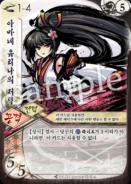 아마네 유리나의 저력 카드 이미지