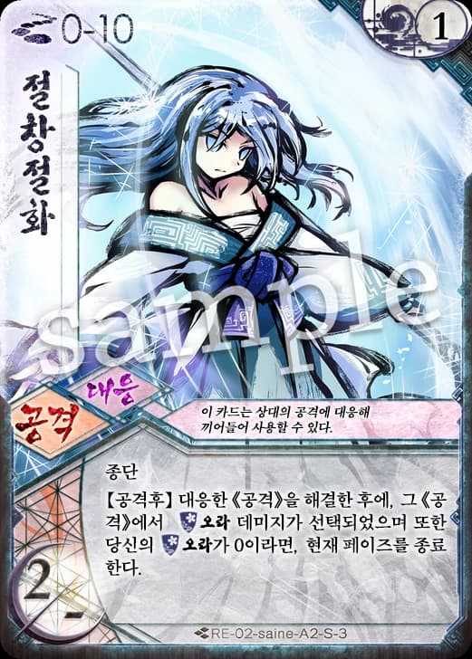 절창절화