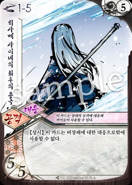 히사메 사이네의 최후의 종극 카드 이미지