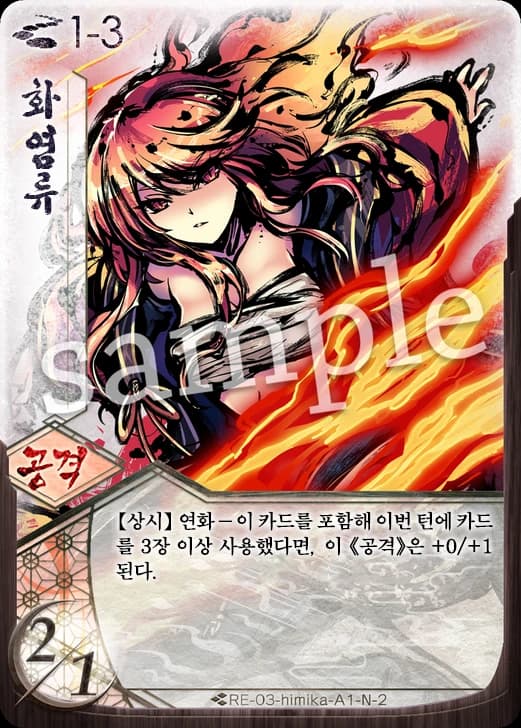 화염류