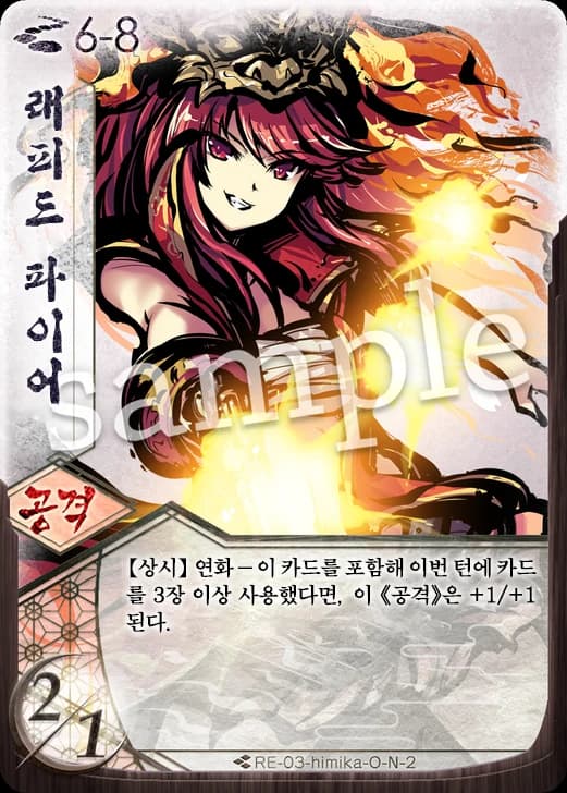 래피드 파이어 카드 이미지