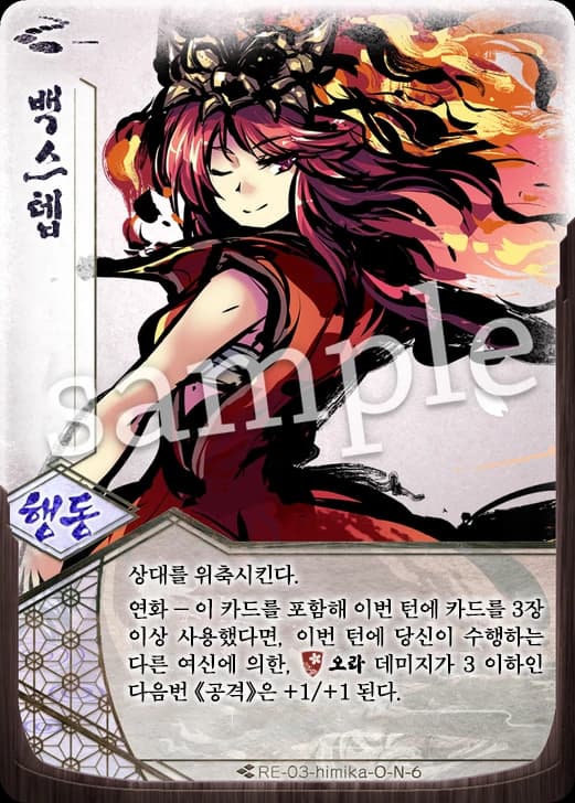 백드래프트 카드 이미지