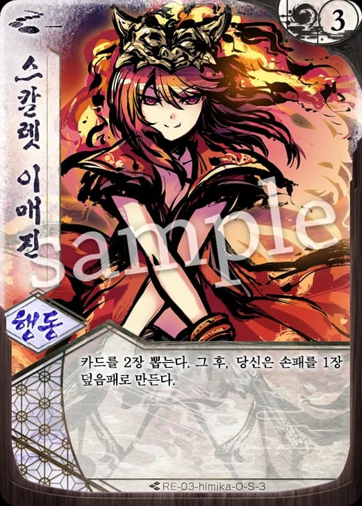 스칼렛 이매진 카드 이미지
