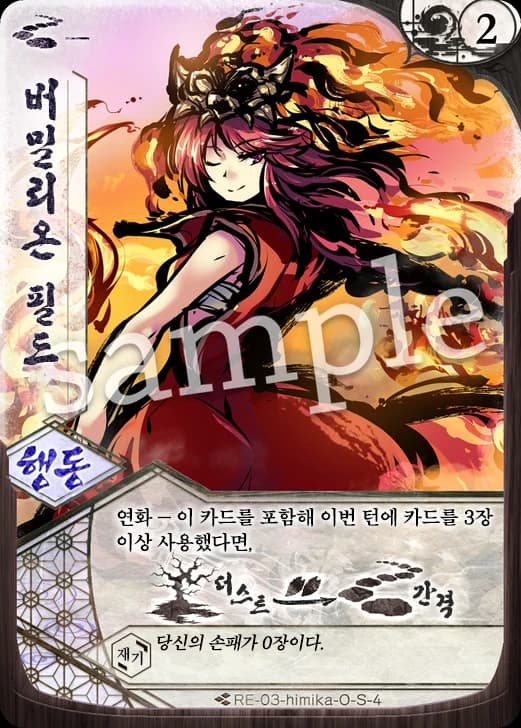 버밀리온 필드 카드 이미지