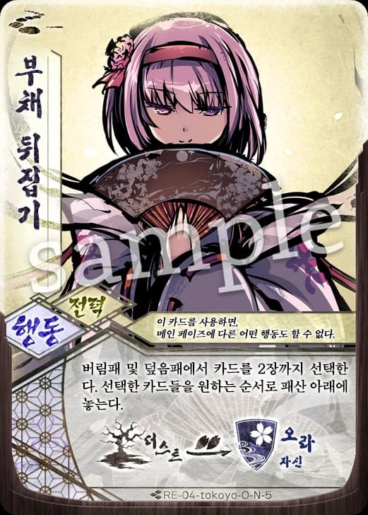 부채 뒤집기 카드 이미지
