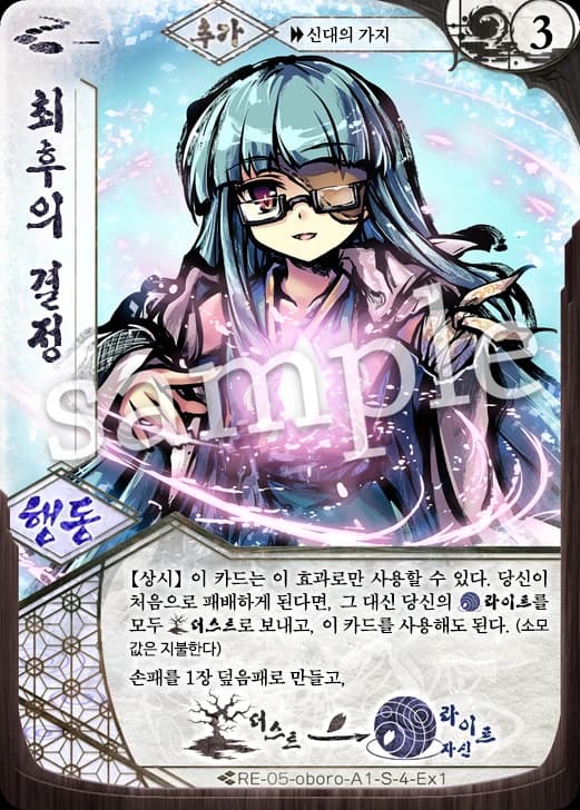 최후의 결정 카드 이미지