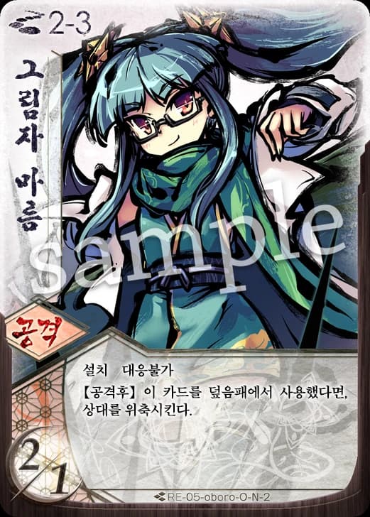 그림자 마름 카드 이미지