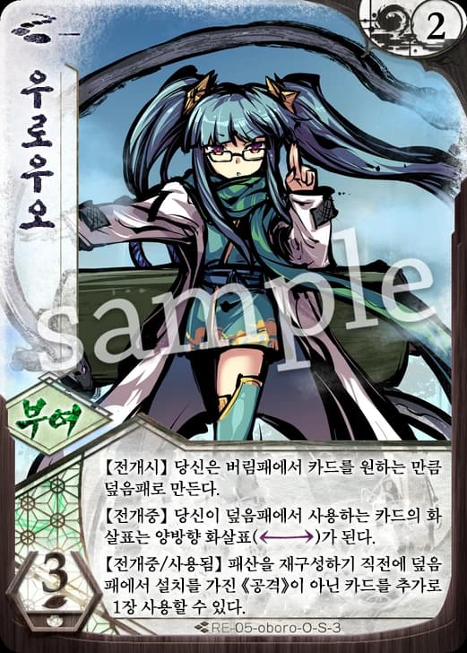 우로우오 카드 이미지