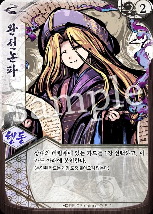 완전논파 카드 이미지