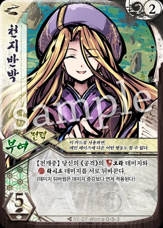 천지반박 카드 이미지