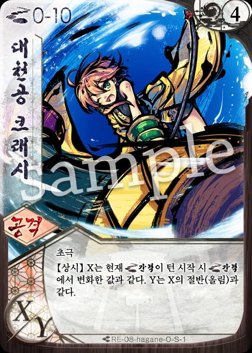 대천공 크래시 카드 이미지