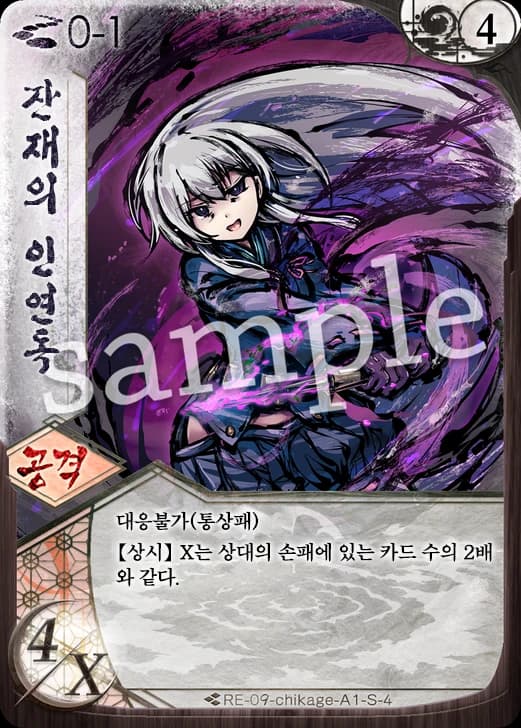 잔재의 인연독