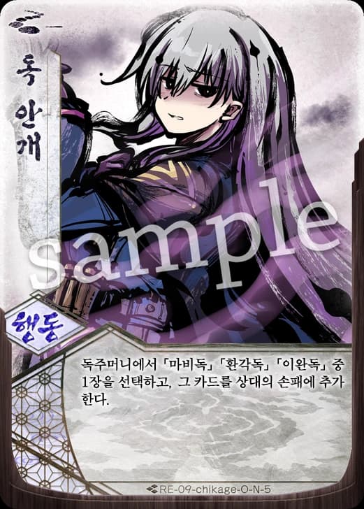 독 안개 카드 이미지