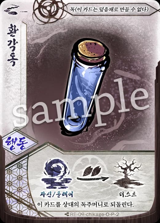 환각독 카드 이미지