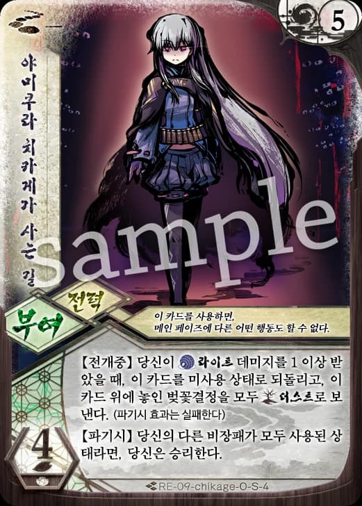 야미쿠라 치카게가 사는길 카드 이미지