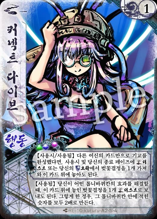 커넥트 다이브