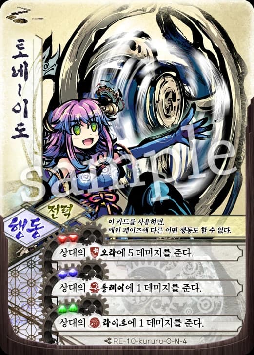 토네~이도 카드 이미지