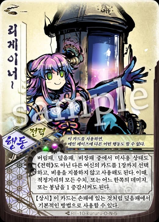 리게이너~ 카드 이미지
