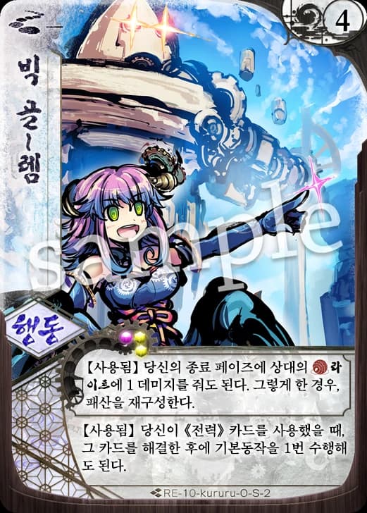 빅 골~렘 카드 이미지