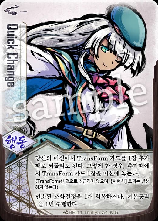 Quick Change