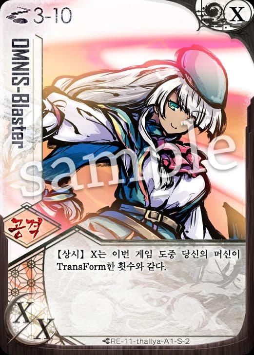 Omnis-Blaster