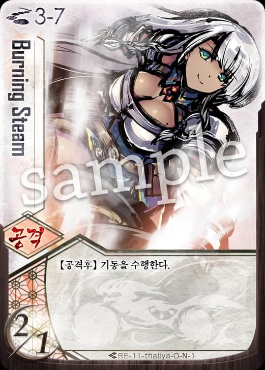 Burning Steam 카드 이미지