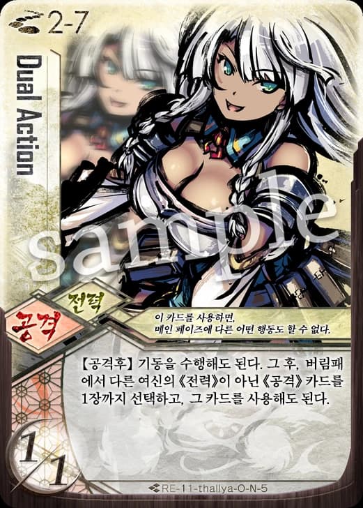 Dual Action 카드 이미지