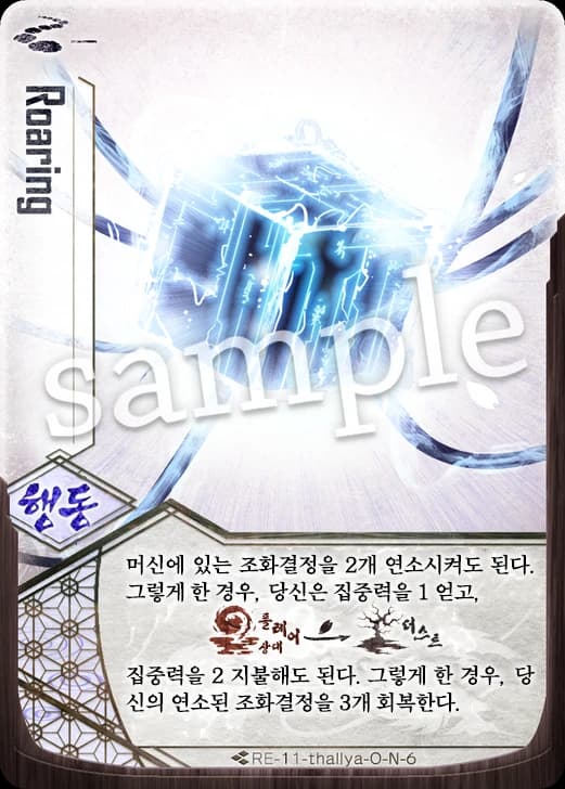 Roaring 카드 이미지