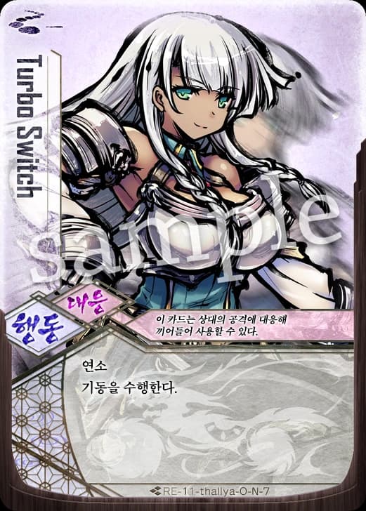 Turbo Switch 카드 이미지