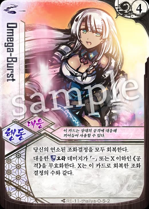 Omega Burst 카드 이미지