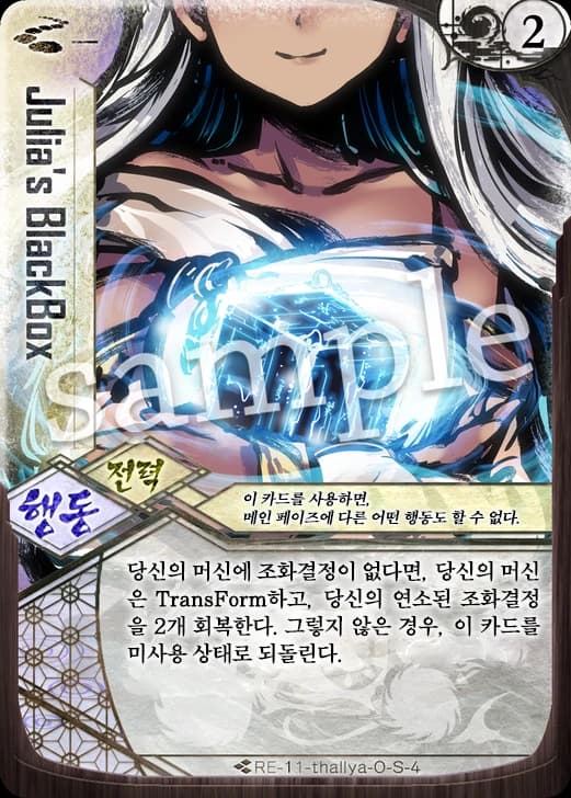 Julia's BlackBox 카드 이미지