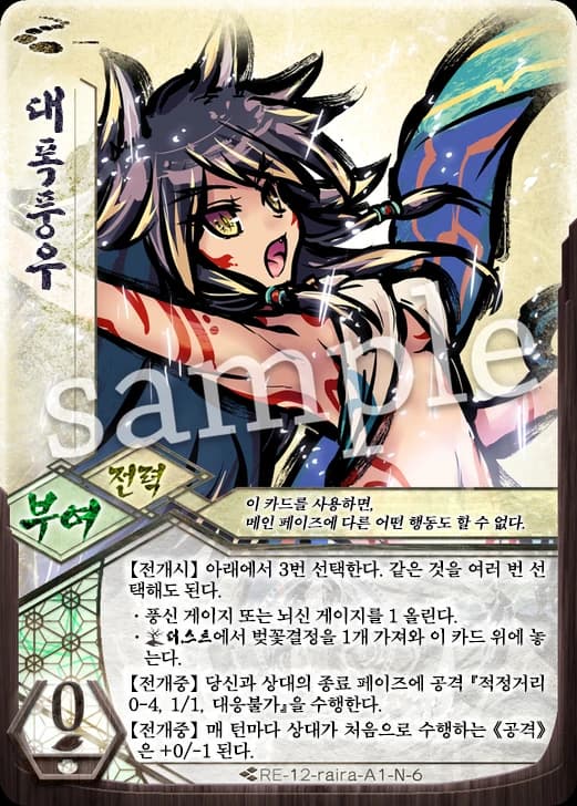 대폭풍우