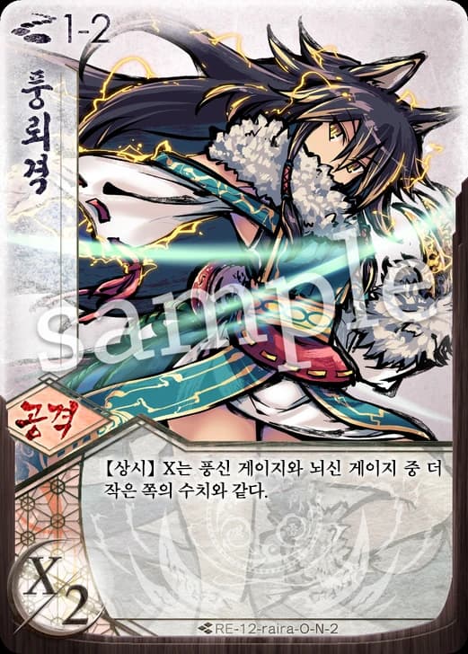 풍뢰격 카드 이미지