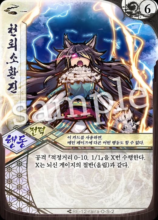 천뢰소환진 카드 이미지