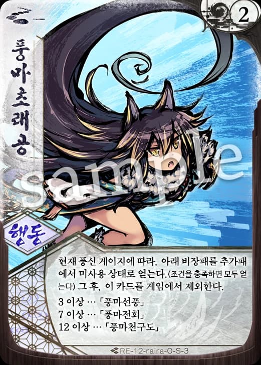 풍마초래공 카드 이미지