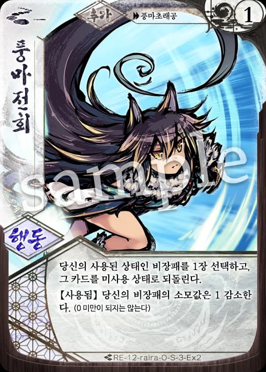 풍마전회 카드 이미지