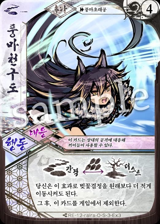 풍마천구도 카드 이미지