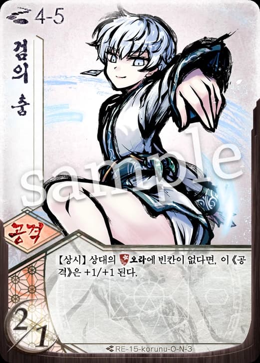 검의 춤 카드 이미지