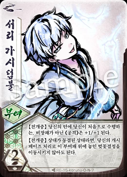 서리 가시덤불 카드 이미지