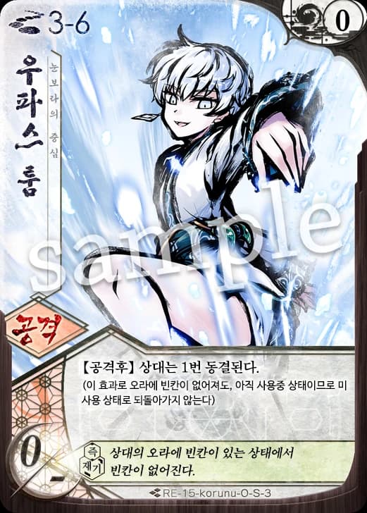 우파스 툼 카드 이미지