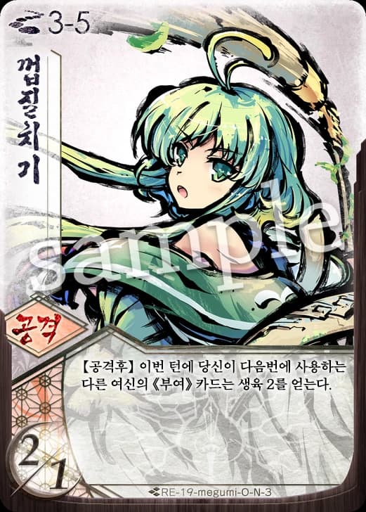 껍칠치기 카드 이미지