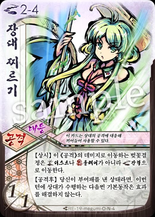 장대 찌르기 카드 이미지