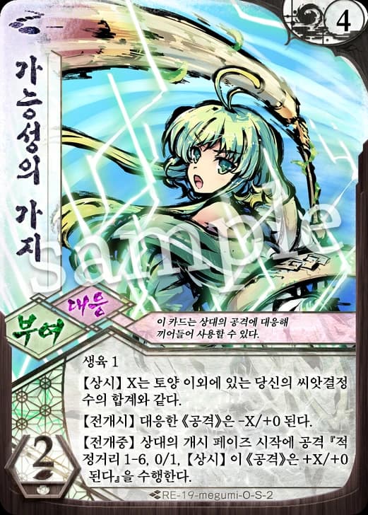 가능성의 가지 카드 이미지
