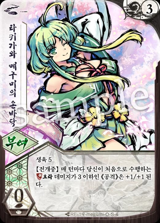 타키가와 메구미의 손바닥 카드 이미지