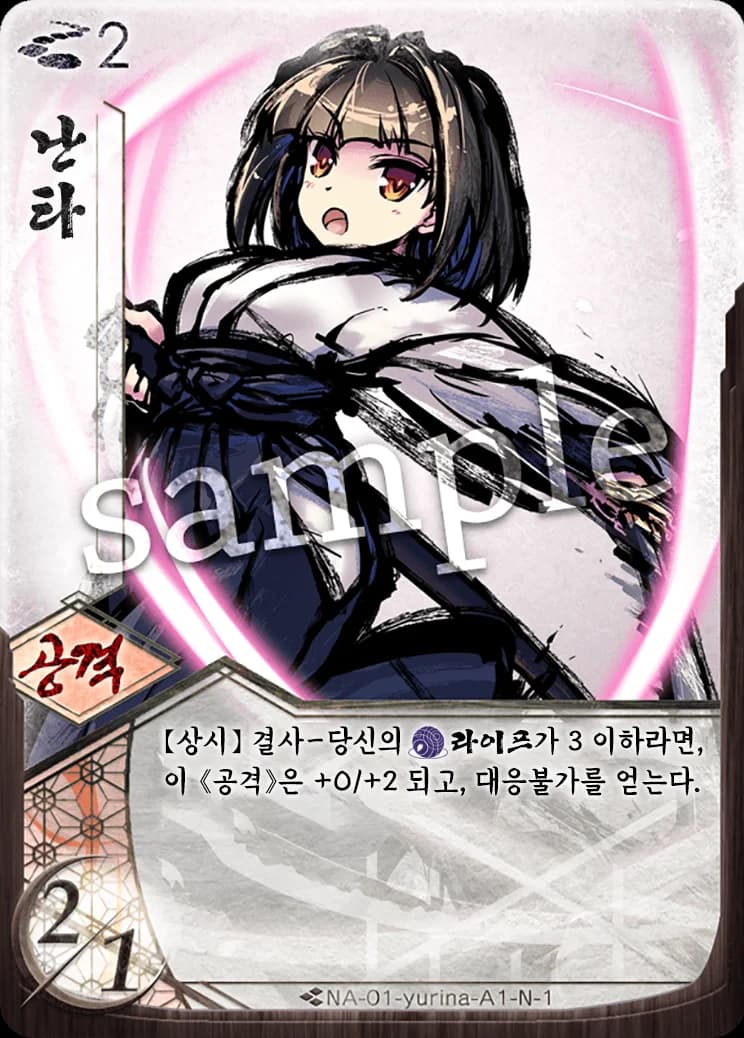 난타