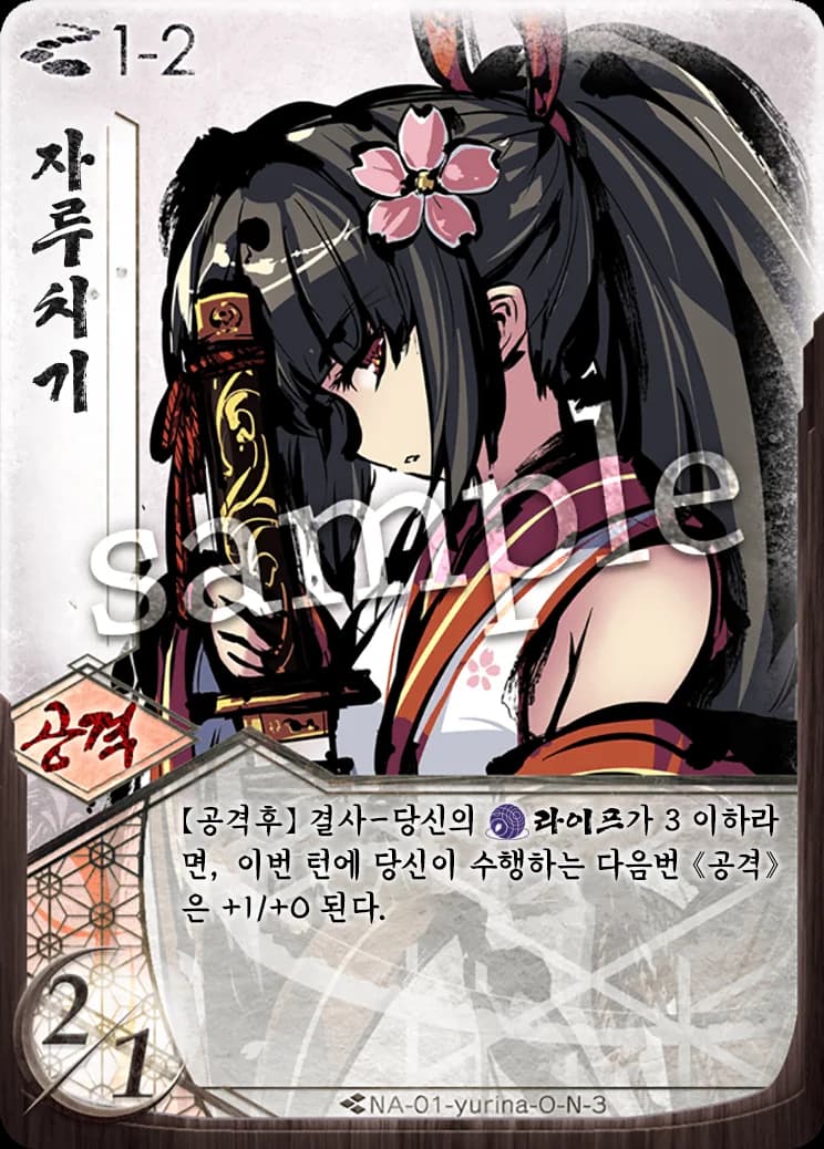 자루치기