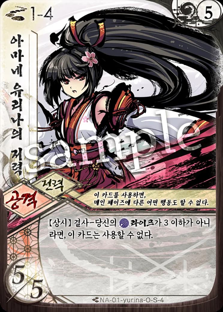 아마네 유리나의 저력 카드 이미지