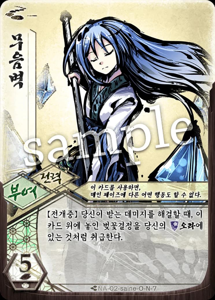 무음벽 카드 이미지