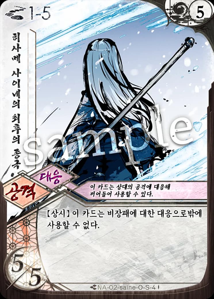 히사메 사이네의 최후의 종극 카드 이미지